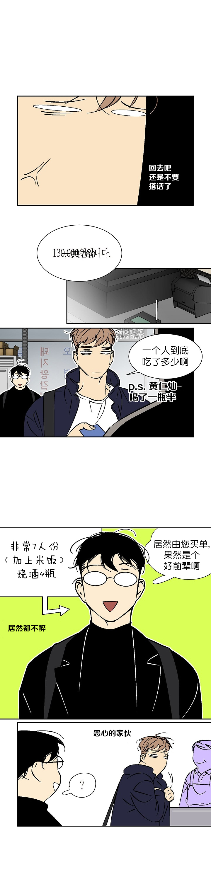 《都是偷拍惹的祸》漫画最新章节第52话免费下拉式在线观看章节第【8】张图片