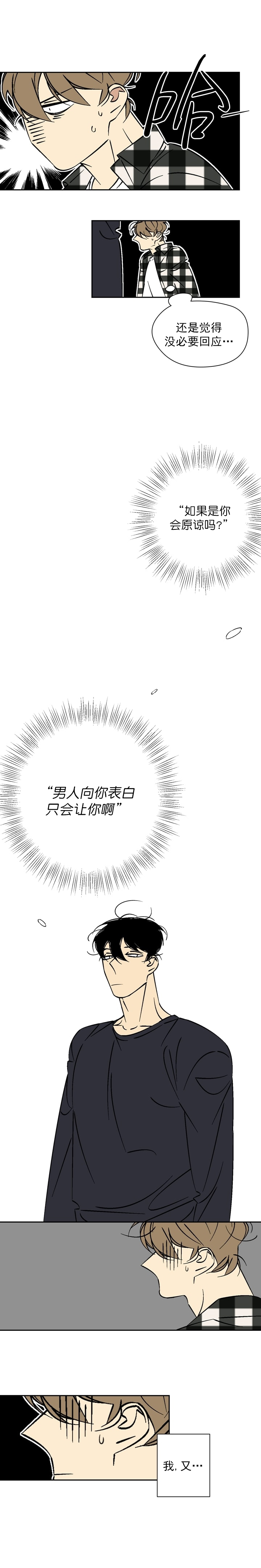 《都是偷拍惹的祸》漫画最新章节第47话免费下拉式在线观看章节第【4】张图片