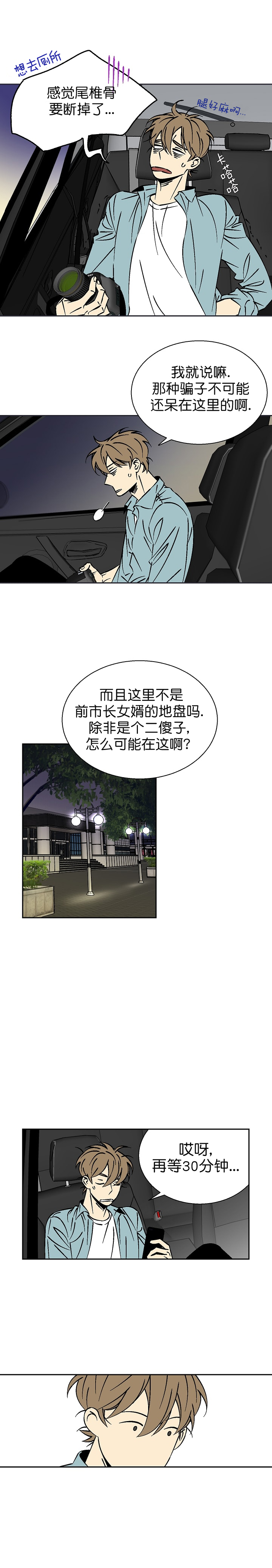 《都是偷拍惹的祸》漫画最新章节第17话免费下拉式在线观看章节第【4】张图片