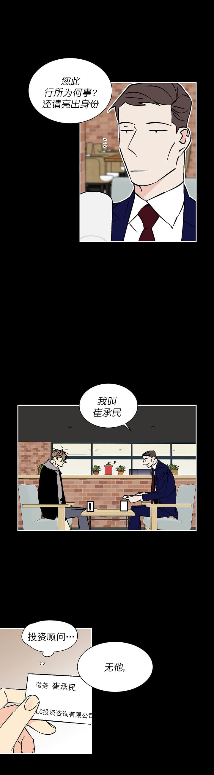 《都是偷拍惹的祸》漫画最新章节第70话免费下拉式在线观看章节第【1】张图片