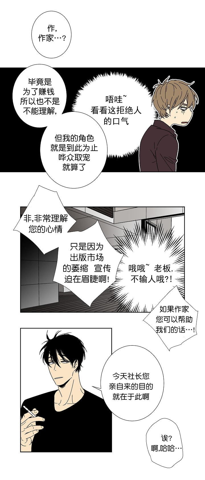 《都是偷拍惹的祸》漫画最新章节第9话免费下拉式在线观看章节第【6】张图片