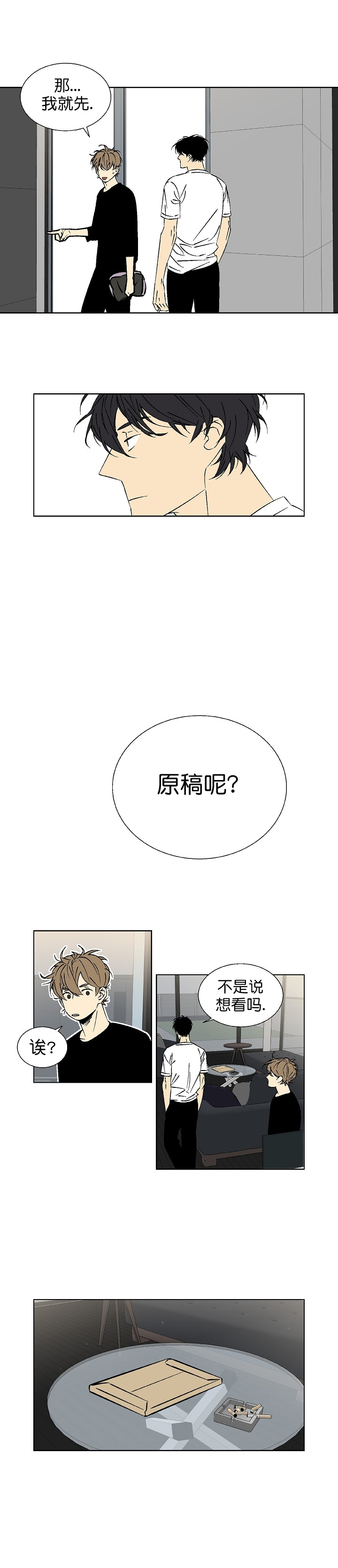 《都是偷拍惹的祸》漫画最新章节第14话免费下拉式在线观看章节第【3】张图片