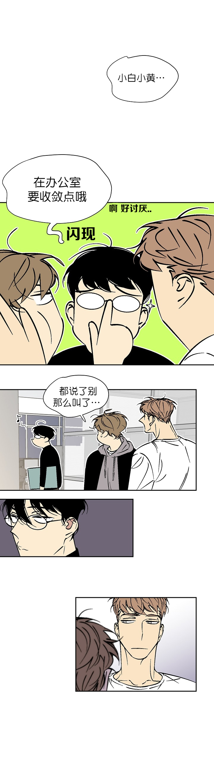 《都是偷拍惹的祸》漫画最新章节第48话免费下拉式在线观看章节第【7】张图片