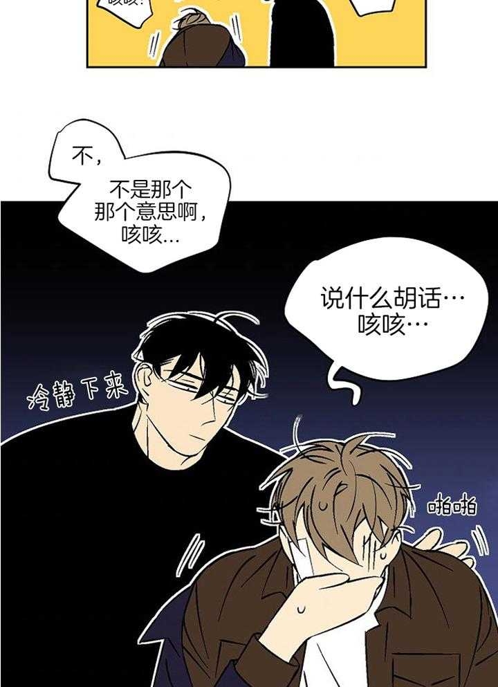 《都是偷拍惹的祸》漫画最新章节第98话免费下拉式在线观看章节第【38】张图片