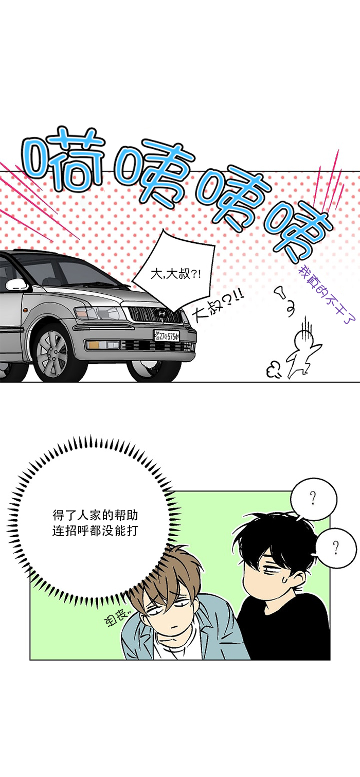 《都是偷拍惹的祸》漫画最新章节第20话免费下拉式在线观看章节第【4】张图片