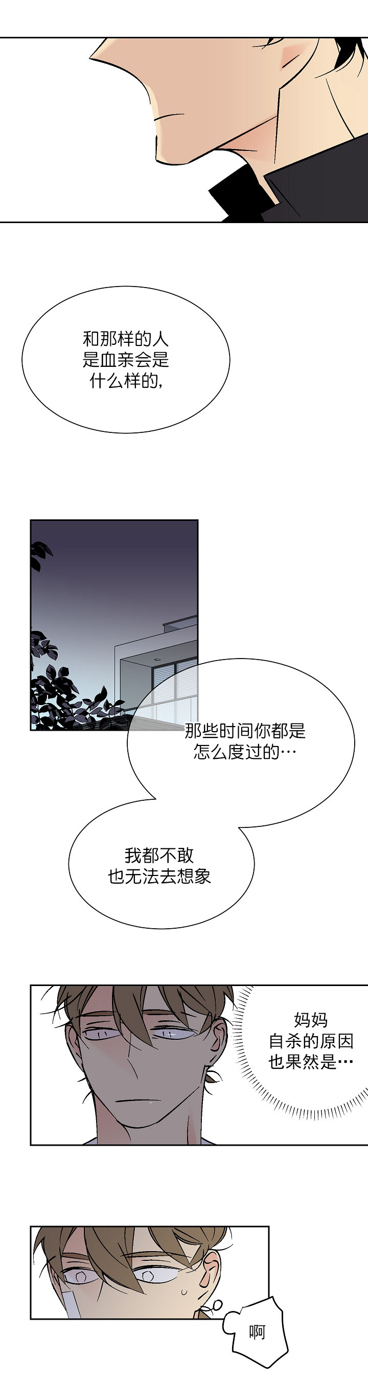 《都是偷拍惹的祸》漫画最新章节第94话免费下拉式在线观看章节第【2】张图片