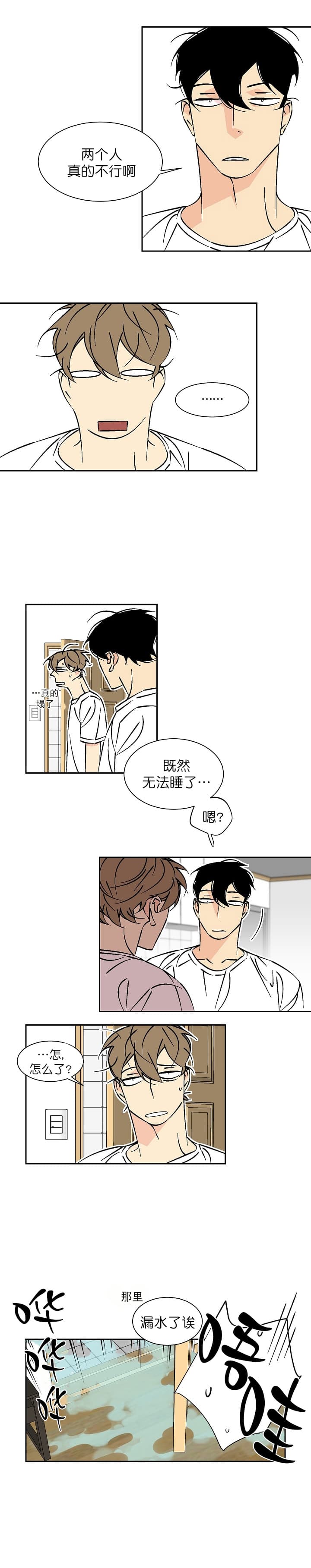 《都是偷拍惹的祸》漫画最新章节第63话免费下拉式在线观看章节第【7】张图片