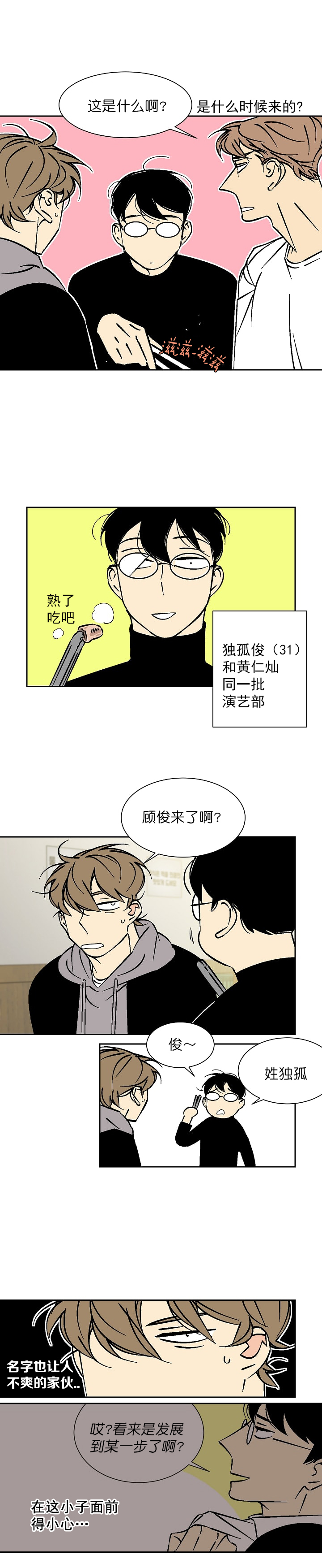 《都是偷拍惹的祸》漫画最新章节第50话免费下拉式在线观看章节第【6】张图片