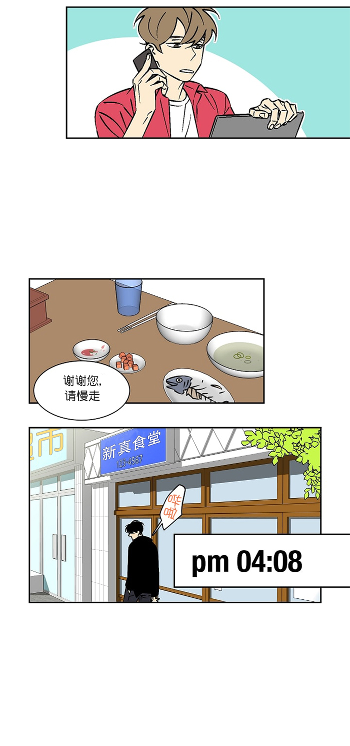 《都是偷拍惹的祸》漫画最新章节第24话免费下拉式在线观看章节第【12】张图片