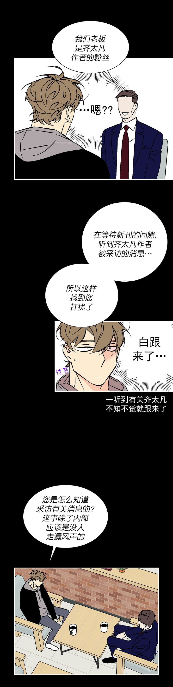 《都是偷拍惹的祸》漫画最新章节第70话免费下拉式在线观看章节第【2】张图片