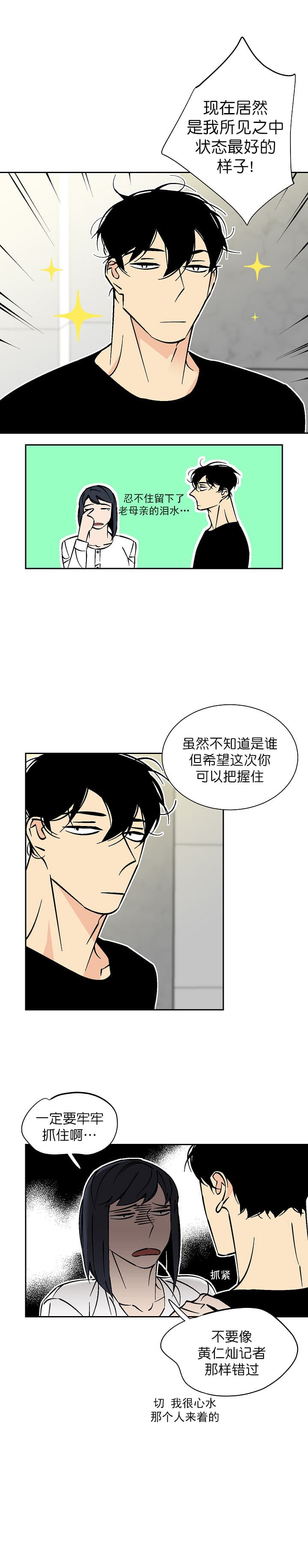 《都是偷拍惹的祸》漫画最新章节第67话免费下拉式在线观看章节第【4】张图片