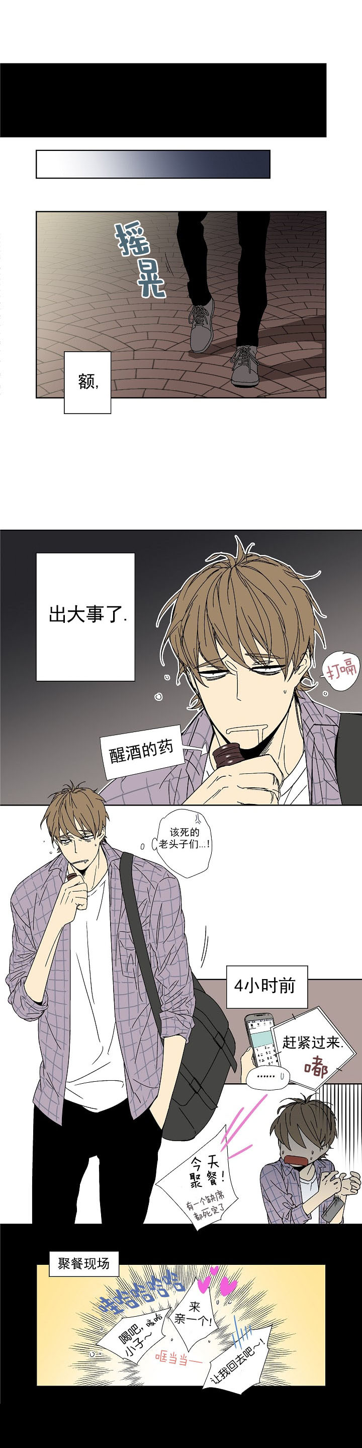 《都是偷拍惹的祸》漫画最新章节第10话免费下拉式在线观看章节第【6】张图片