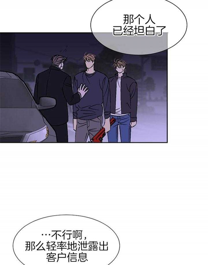 《都是偷拍惹的祸》漫画最新章节第106话免费下拉式在线观看章节第【2】张图片