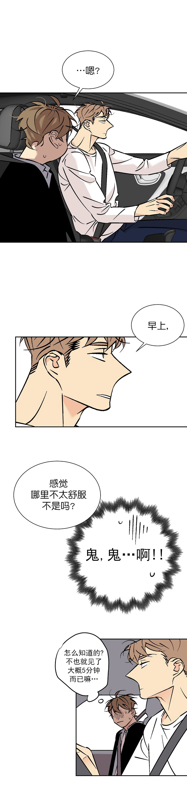 《都是偷拍惹的祸》漫画最新章节第79话免费下拉式在线观看章节第【9】张图片