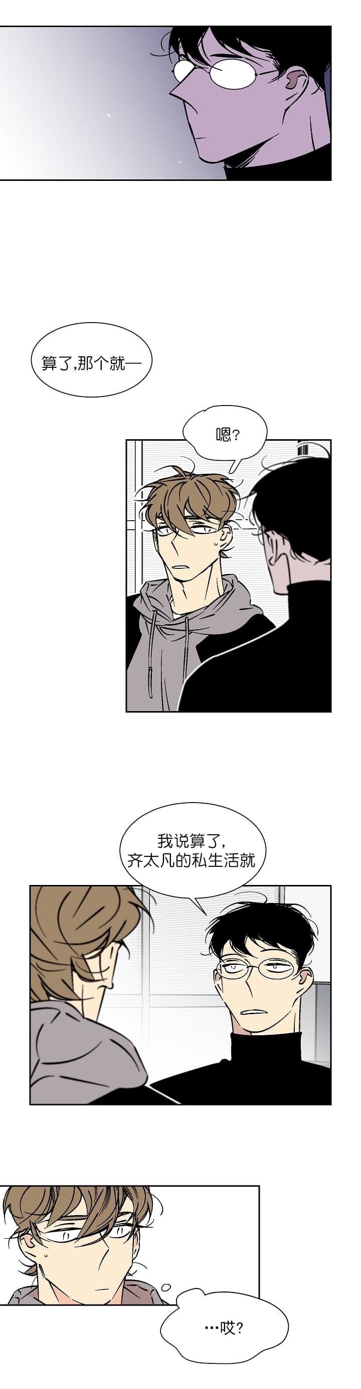 《都是偷拍惹的祸》漫画最新章节第58话免费下拉式在线观看章节第【4】张图片