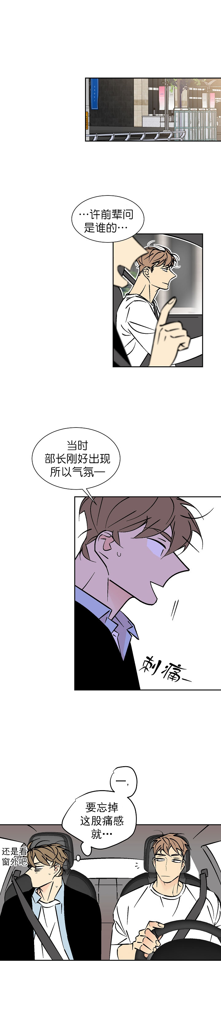 《都是偷拍惹的祸》漫画最新章节第79话免费下拉式在线观看章节第【7】张图片