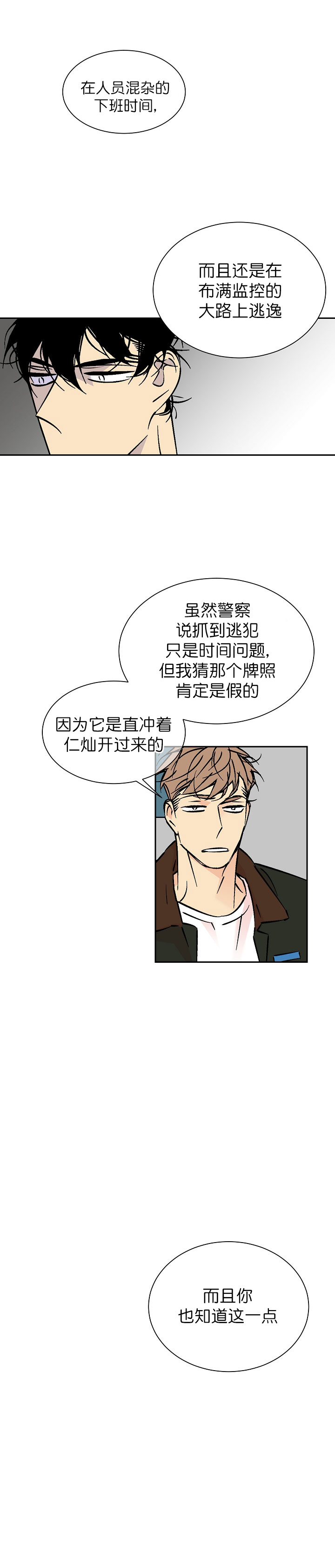 《都是偷拍惹的祸》漫画最新章节第82话免费下拉式在线观看章节第【5】张图片