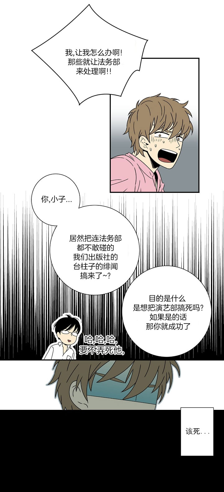 《都是偷拍惹的祸》漫画最新章节第3话免费下拉式在线观看章节第【9】张图片