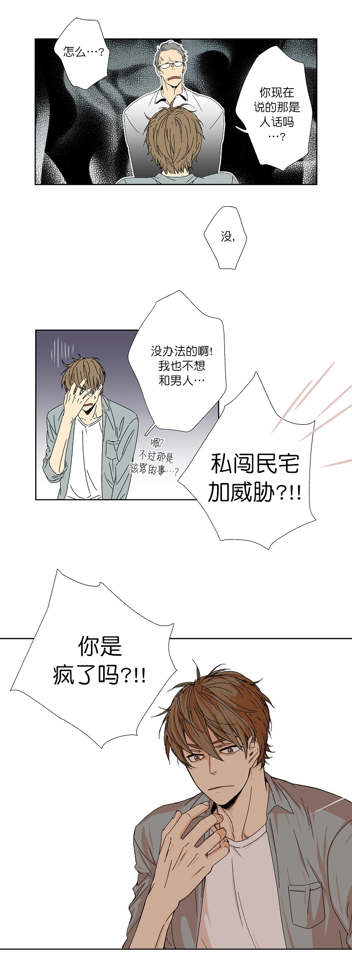 《都是偷拍惹的祸》漫画最新章节第5话免费下拉式在线观看章节第【8】张图片