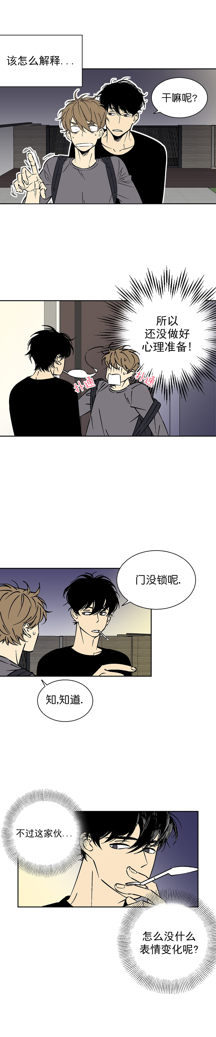 《都是偷拍惹的祸》漫画最新章节第15话免费下拉式在线观看章节第【2】张图片