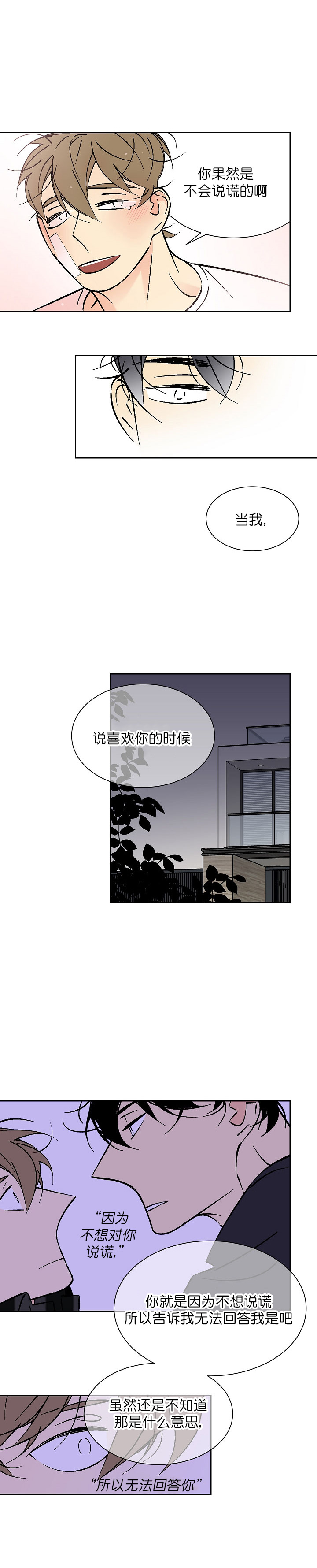 《都是偷拍惹的祸》漫画最新章节第89话免费下拉式在线观看章节第【2】张图片