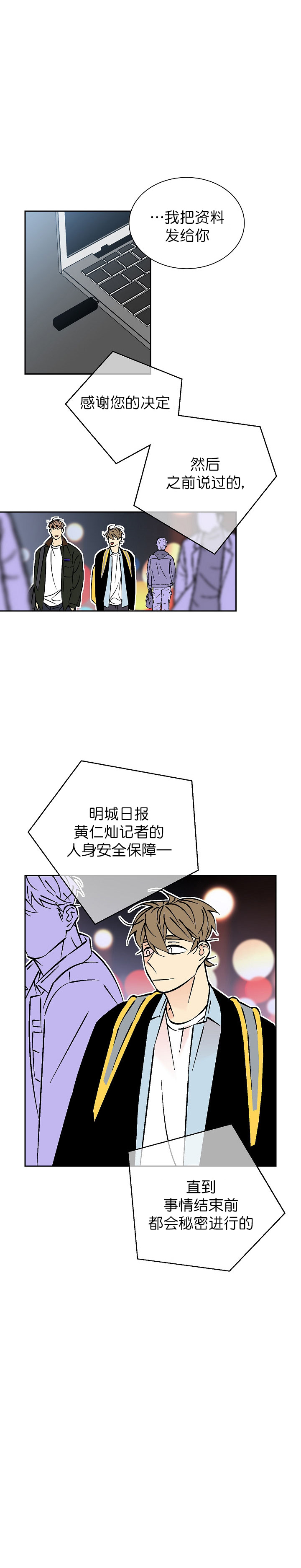 《都是偷拍惹的祸》漫画最新章节第80话免费下拉式在线观看章节第【5】张图片