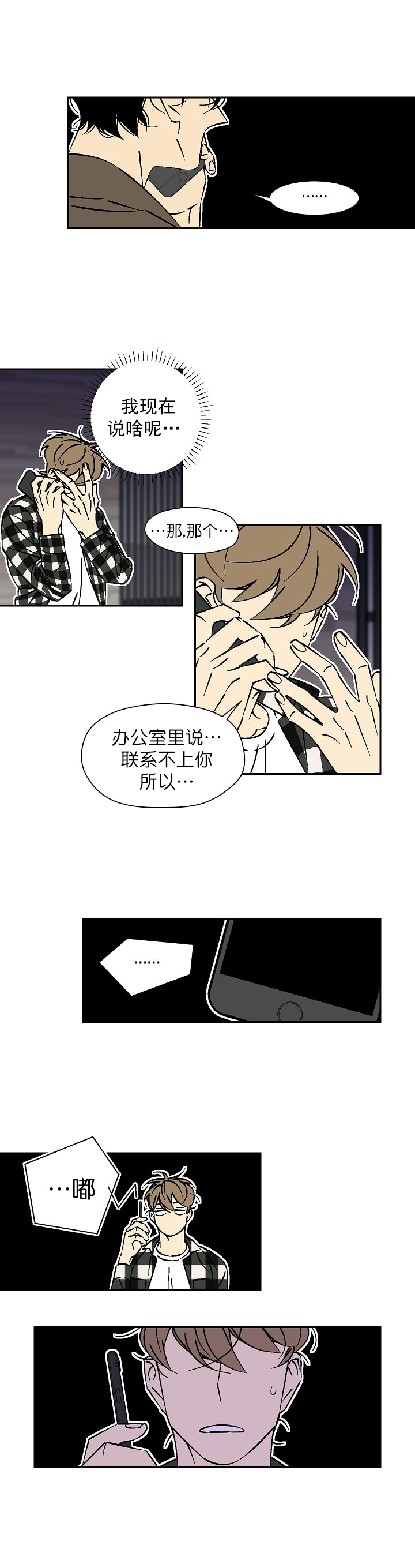 《都是偷拍惹的祸》漫画最新章节第40话免费下拉式在线观看章节第【7】张图片