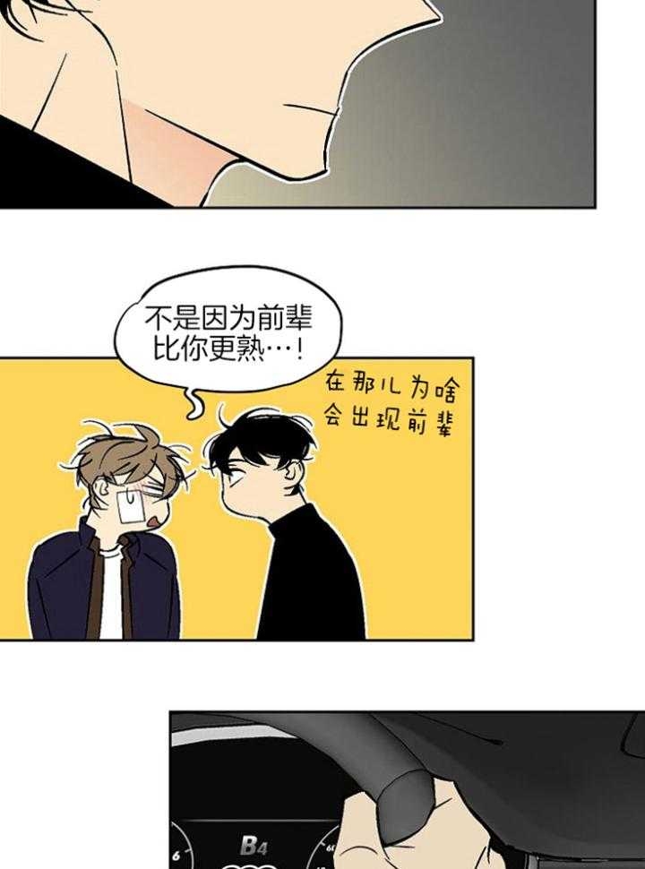 《都是偷拍惹的祸》漫画最新章节第97话免费下拉式在线观看章节第【27】张图片