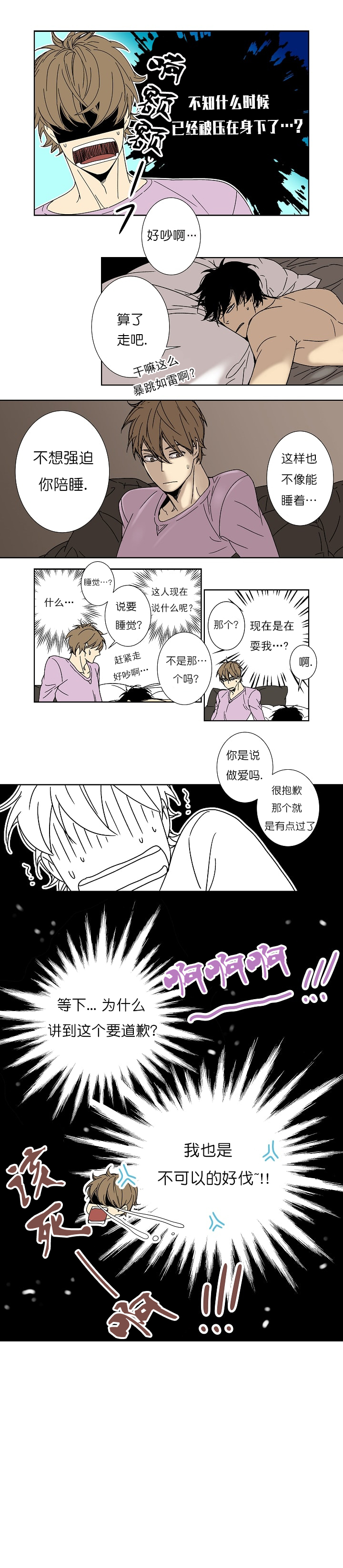 《都是偷拍惹的祸》漫画最新章节第4话免费下拉式在线观看章节第【7】张图片