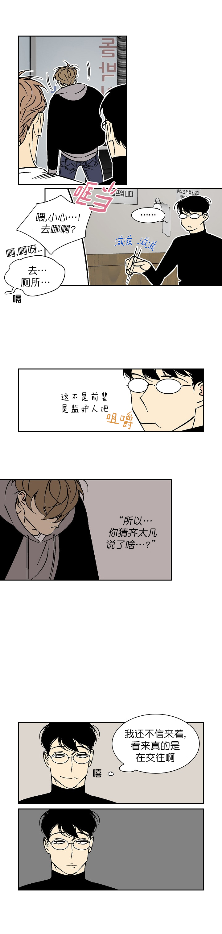 《都是偷拍惹的祸》漫画最新章节第51话免费下拉式在线观看章节第【2】张图片