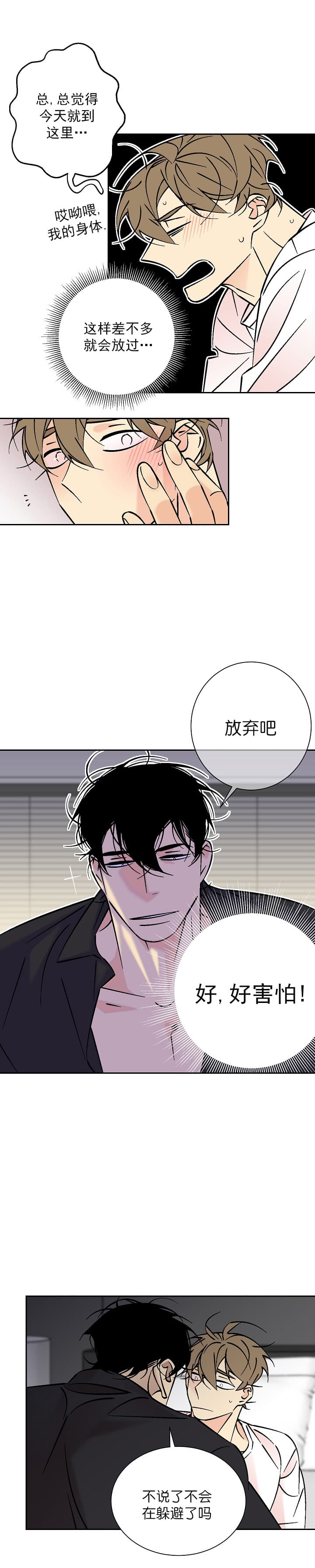 《都是偷拍惹的祸》漫画最新章节第77话免费下拉式在线观看章节第【2】张图片