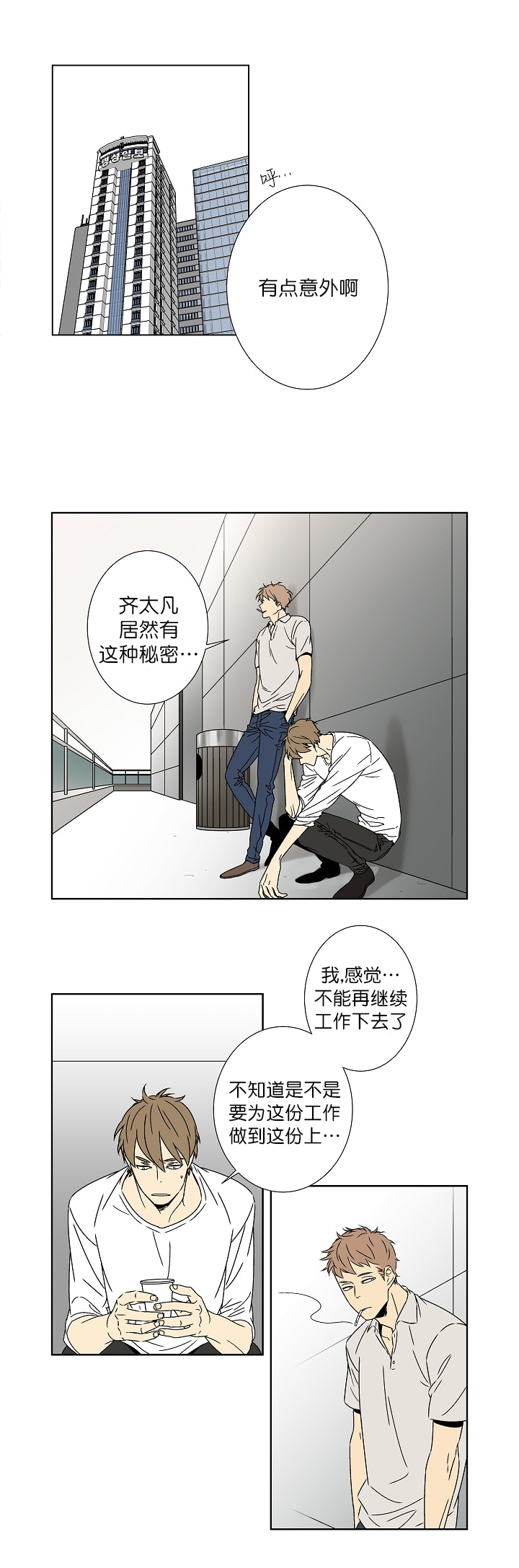 《都是偷拍惹的祸》漫画最新章节第7话免费下拉式在线观看章节第【1】张图片