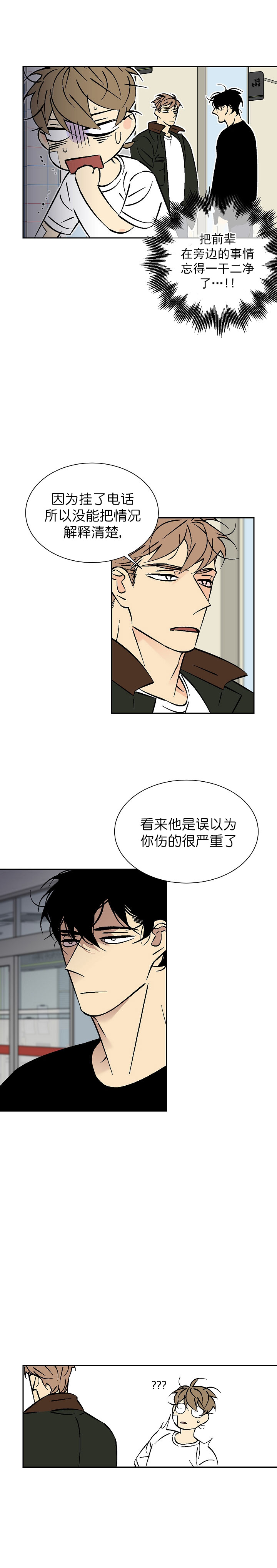 《都是偷拍惹的祸》漫画最新章节第81话免费下拉式在线观看章节第【10】张图片