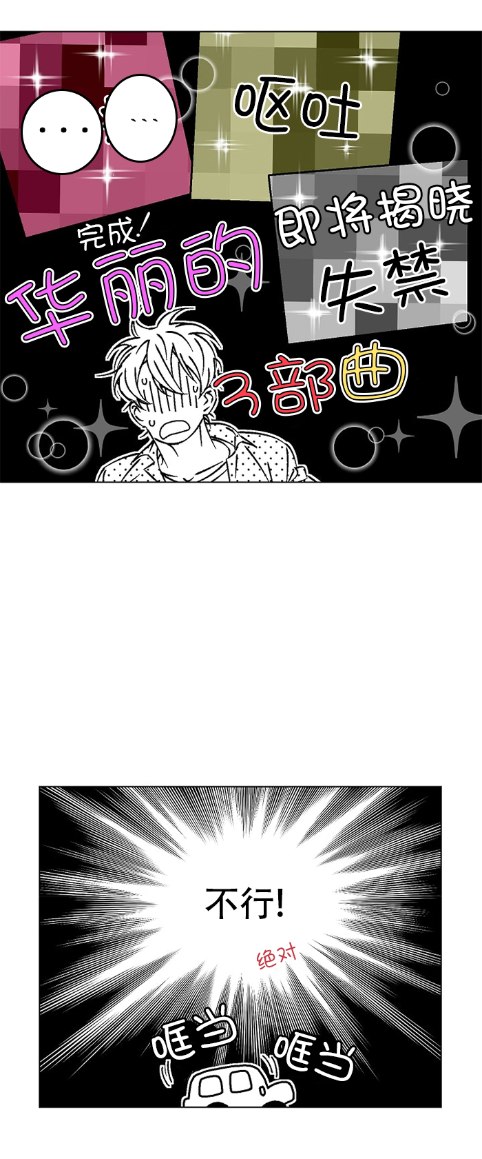 《都是偷拍惹的祸》漫画最新章节第19话免费下拉式在线观看章节第【3】张图片