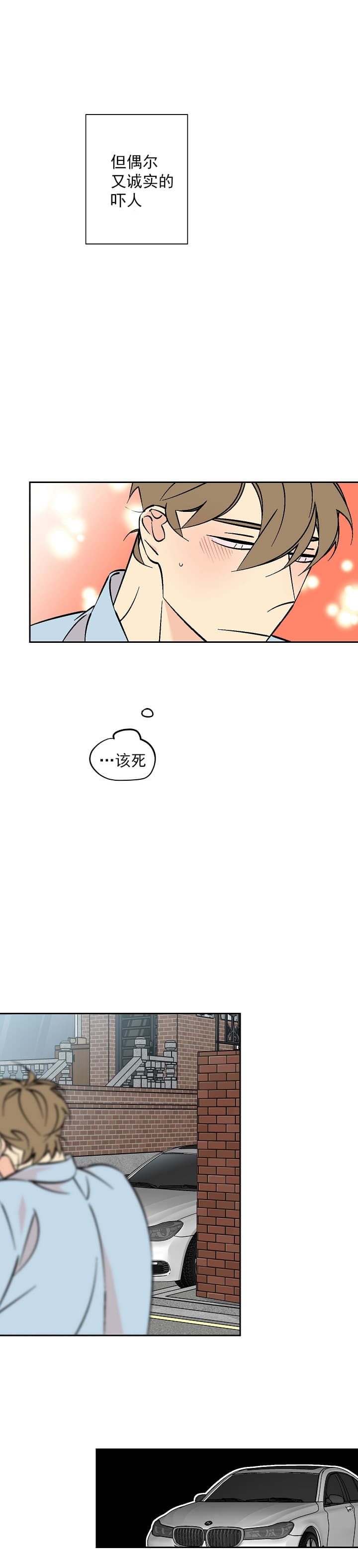 《都是偷拍惹的祸》漫画最新章节第66话免费下拉式在线观看章节第【8】张图片