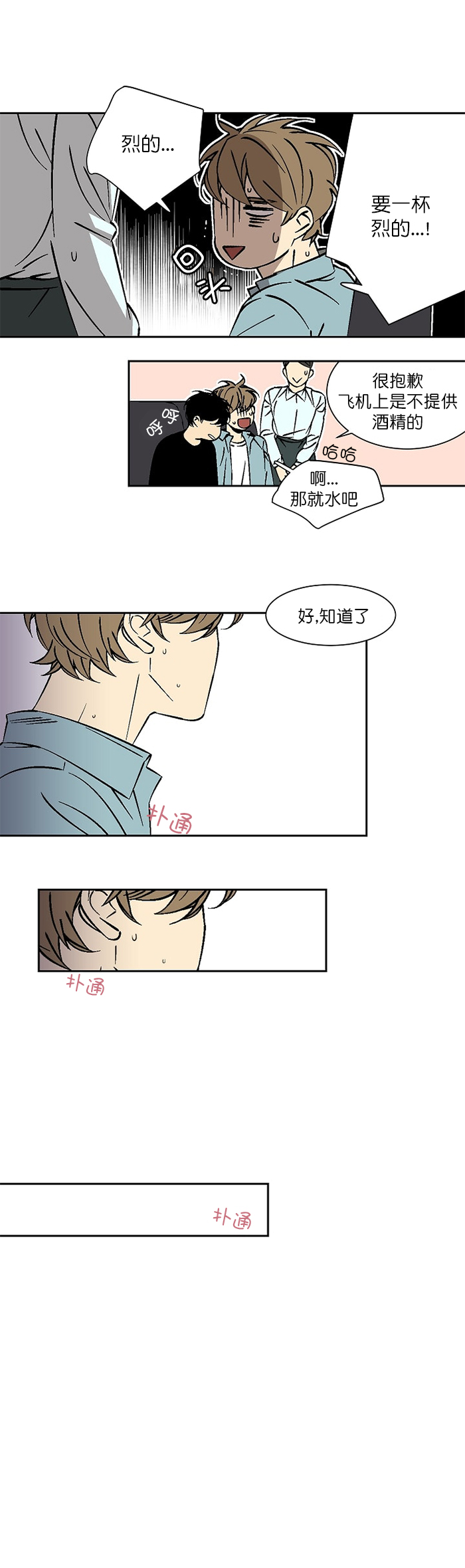 《都是偷拍惹的祸》漫画最新章节第22话免费下拉式在线观看章节第【4】张图片