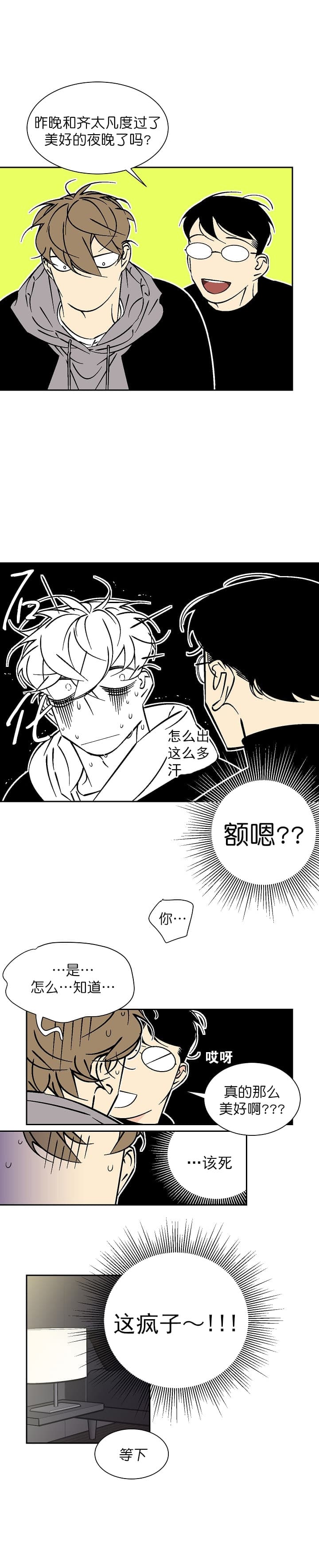 《都是偷拍惹的祸》漫画最新章节第58话免费下拉式在线观看章节第【1】张图片