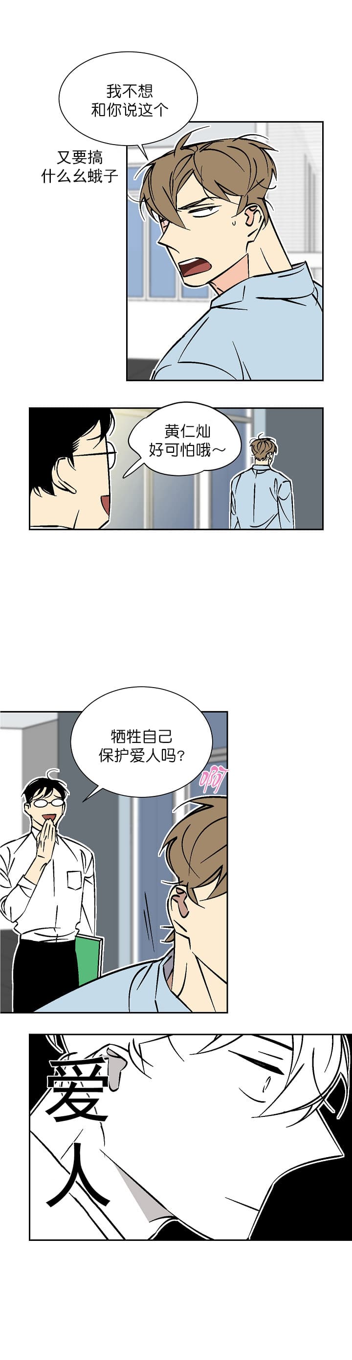 《都是偷拍惹的祸》漫画最新章节第68话免费下拉式在线观看章节第【1】张图片