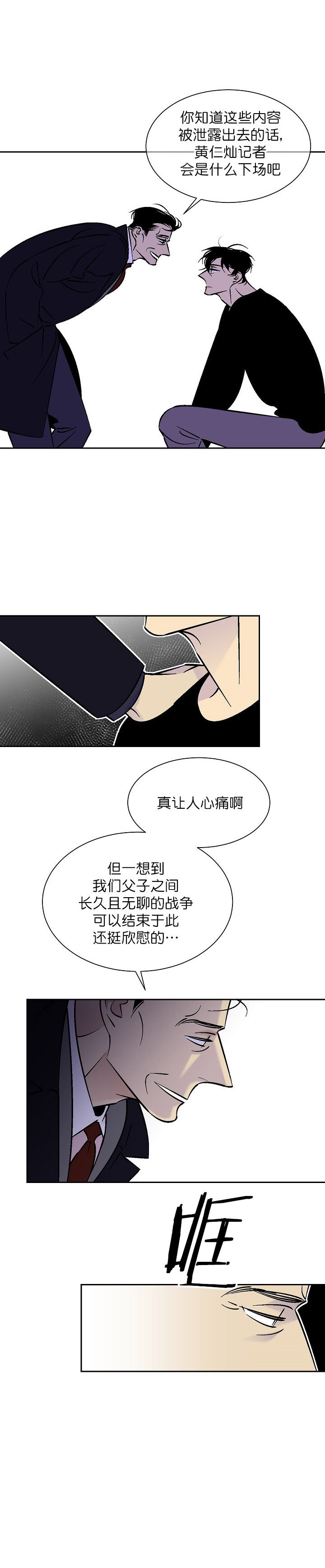 《都是偷拍惹的祸》漫画最新章节第92话免费下拉式在线观看章节第【4】张图片