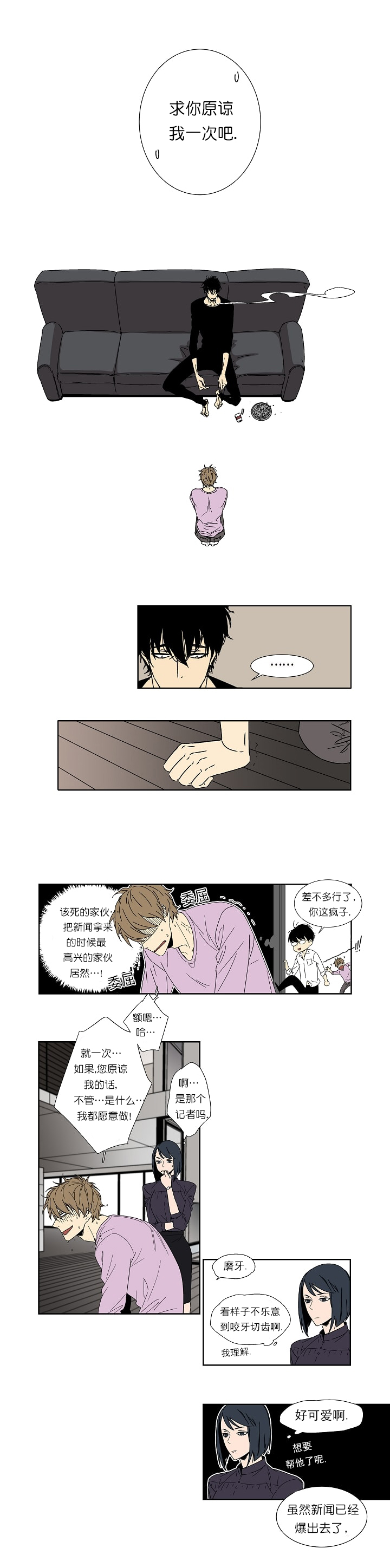 《都是偷拍惹的祸》漫画最新章节第4话免费下拉式在线观看章节第【2】张图片