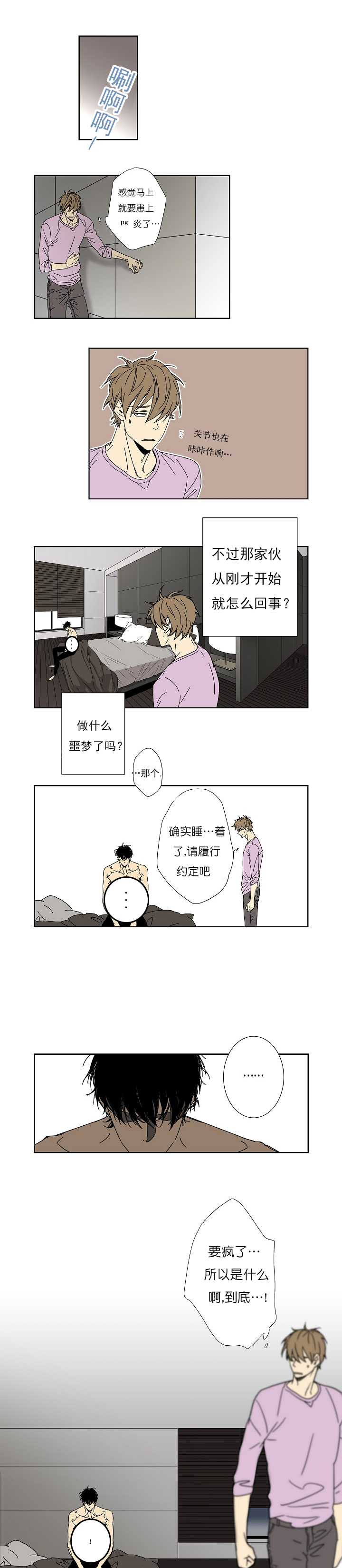 《都是偷拍惹的祸》漫画最新章节第5话免费下拉式在线观看章节第【4】张图片