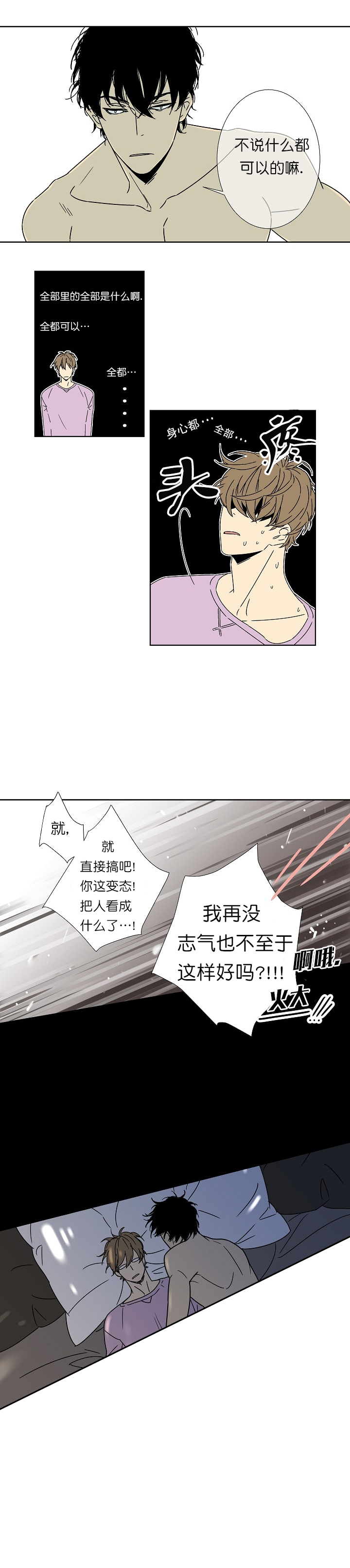 《都是偷拍惹的祸》漫画最新章节第4话免费下拉式在线观看章节第【6】张图片