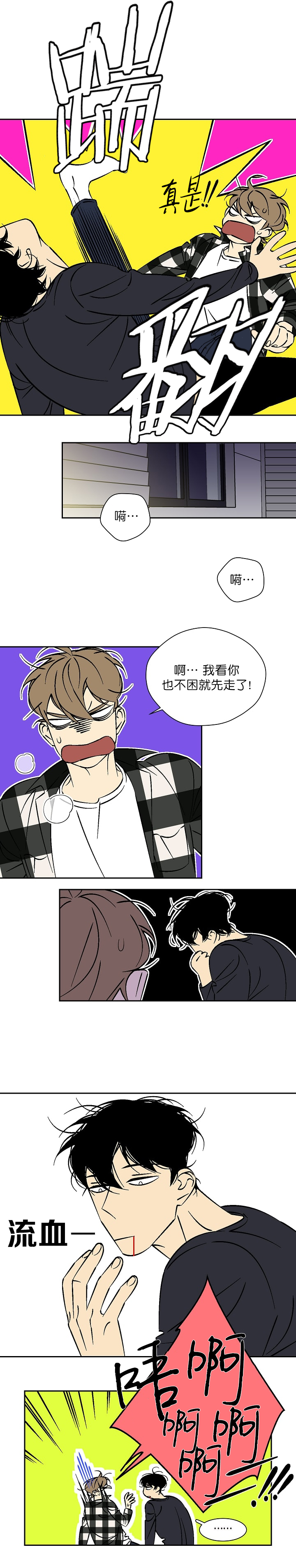 《都是偷拍惹的祸》漫画最新章节第43话免费下拉式在线观看章节第【3】张图片