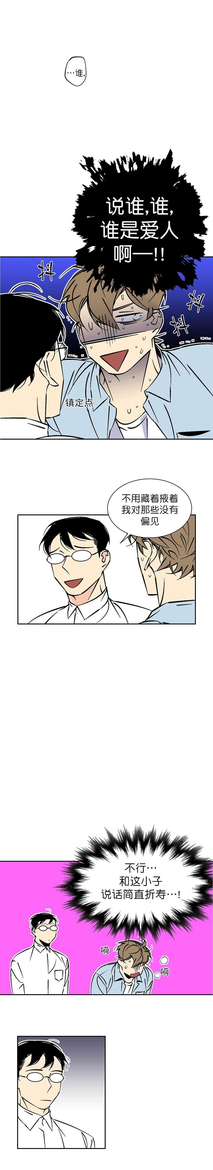 《都是偷拍惹的祸》漫画最新章节第68话免费下拉式在线观看章节第【2】张图片