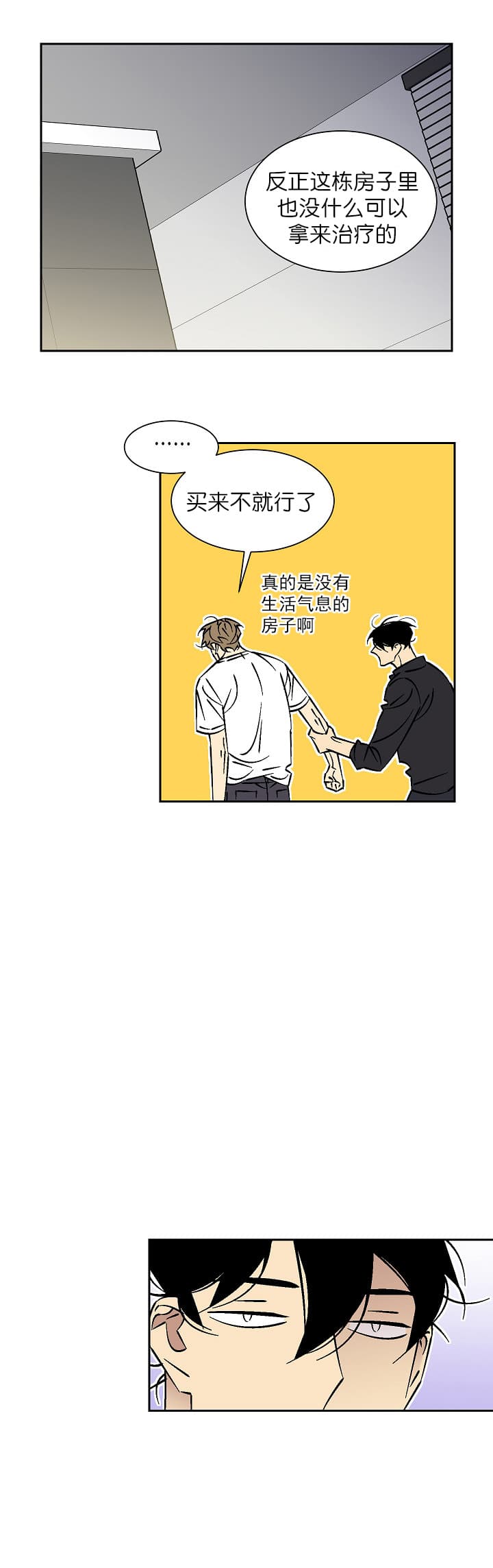 《都是偷拍惹的祸》漫画最新章节第73话免费下拉式在线观看章节第【9】张图片