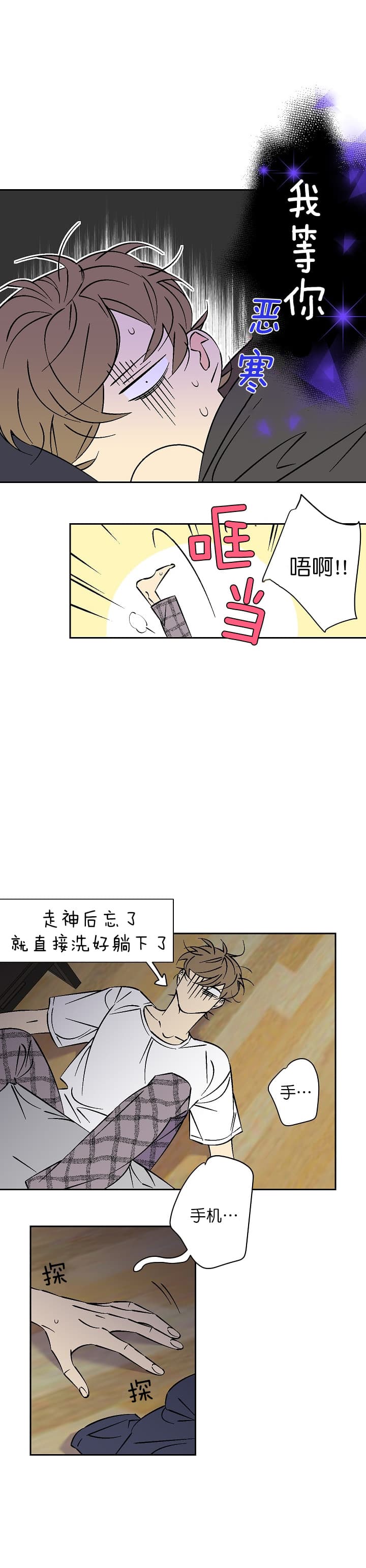 《都是偷拍惹的祸》漫画最新章节第60话免费下拉式在线观看章节第【9】张图片