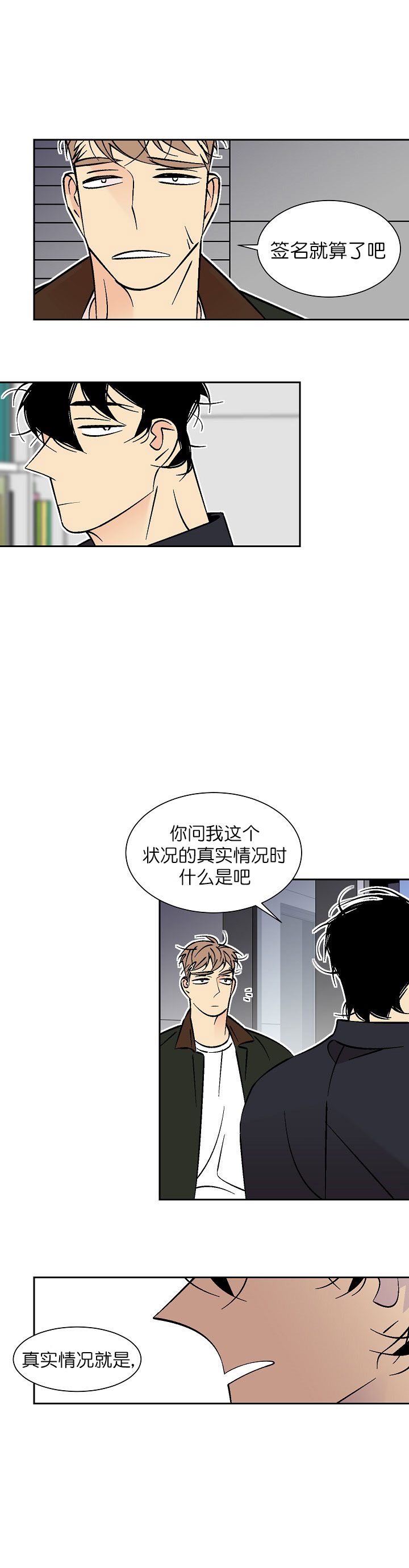 《都是偷拍惹的祸》漫画最新章节第87话免费下拉式在线观看章节第【4】张图片