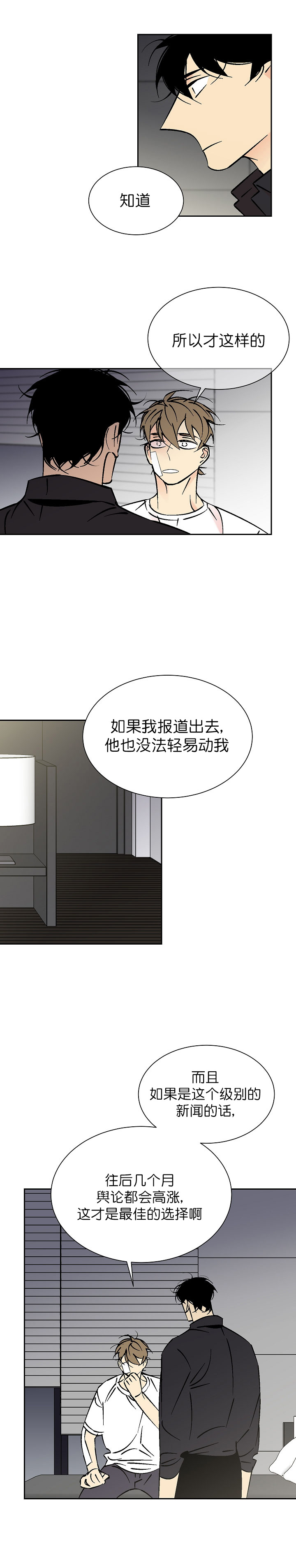 《都是偷拍惹的祸》漫画最新章节第93话免费下拉式在线观看章节第【8】张图片