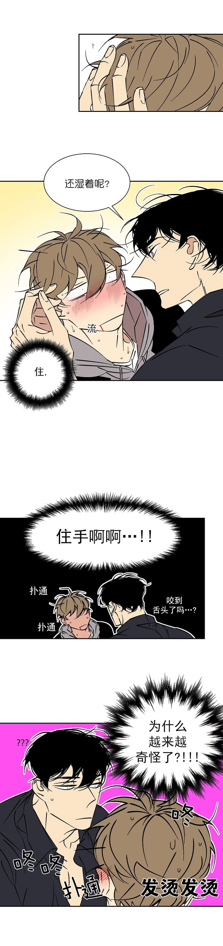 《都是偷拍惹的祸》漫画最新章节第59话免费下拉式在线观看章节第【5】张图片