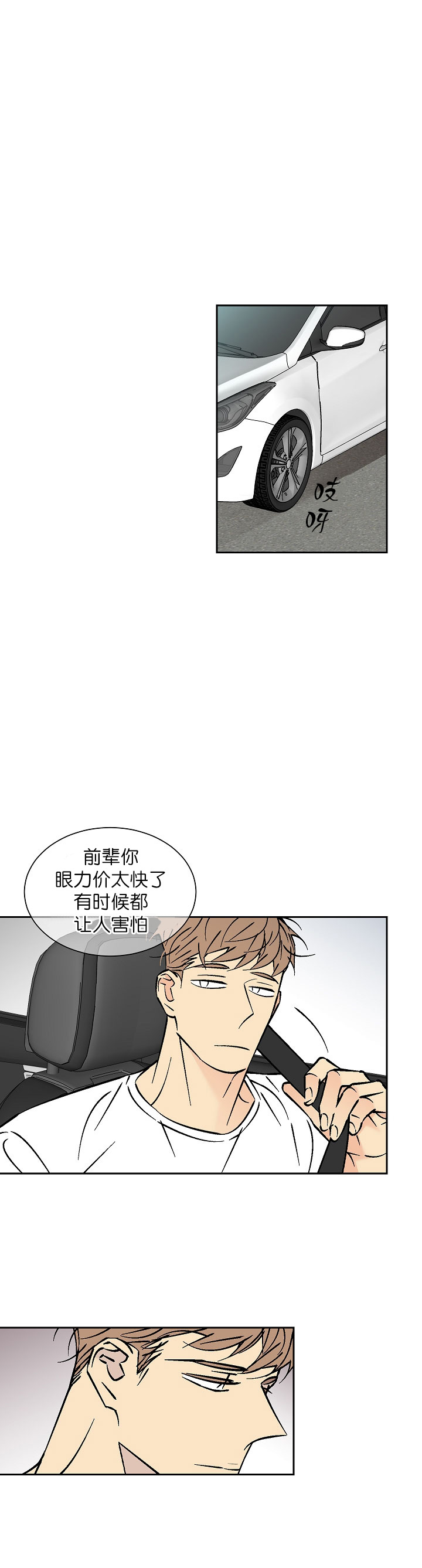 《都是偷拍惹的祸》漫画最新章节第80话免费下拉式在线观看章节第【1】张图片